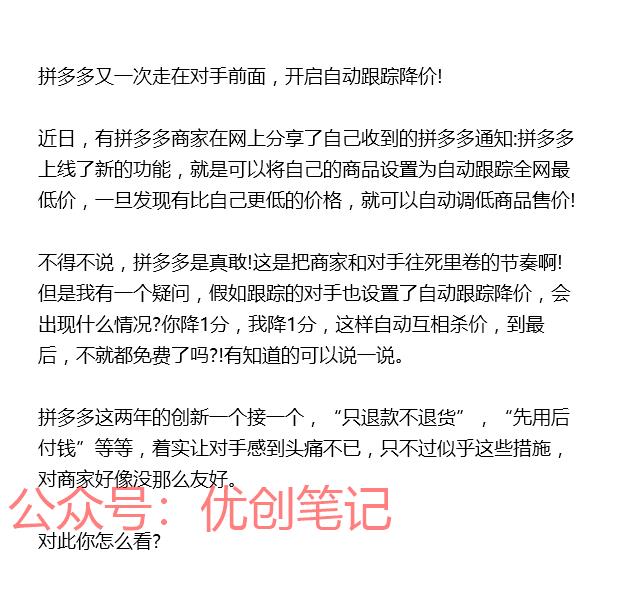 多多近日开启了自动跟价…#情报-搞钱线报📢论坛-网创交流-优创圈